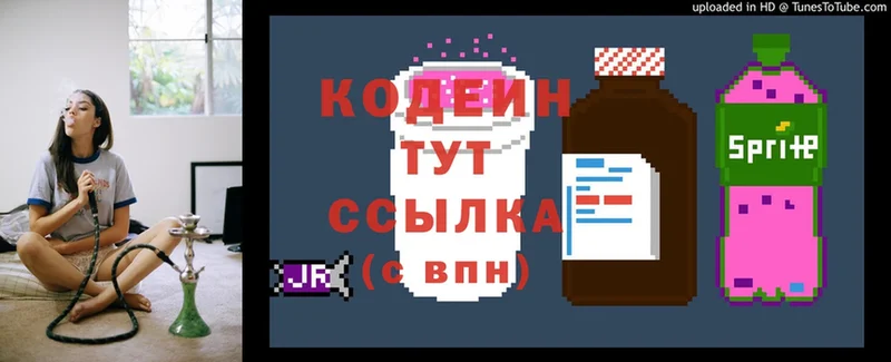 Кодеин Purple Drank Ирбит